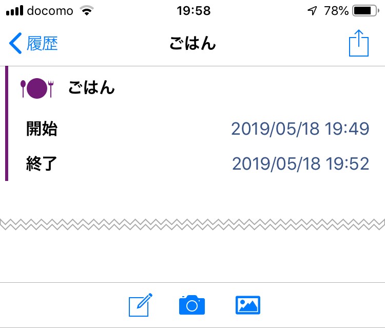 開始時間、終了時間が表示されている画像