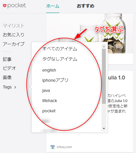 Pocketのタブを選ぶ画像