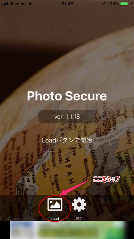 Photo Secureの画面