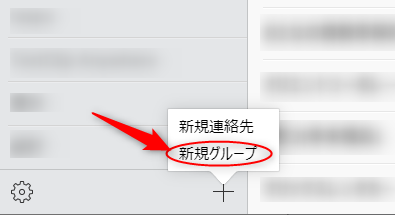 新規グループ